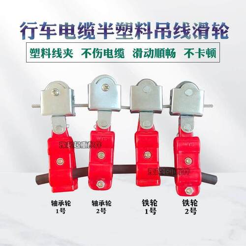 塑料吊线滑轮电动葫芦配件河南制造小滑轮电缆放线滑车