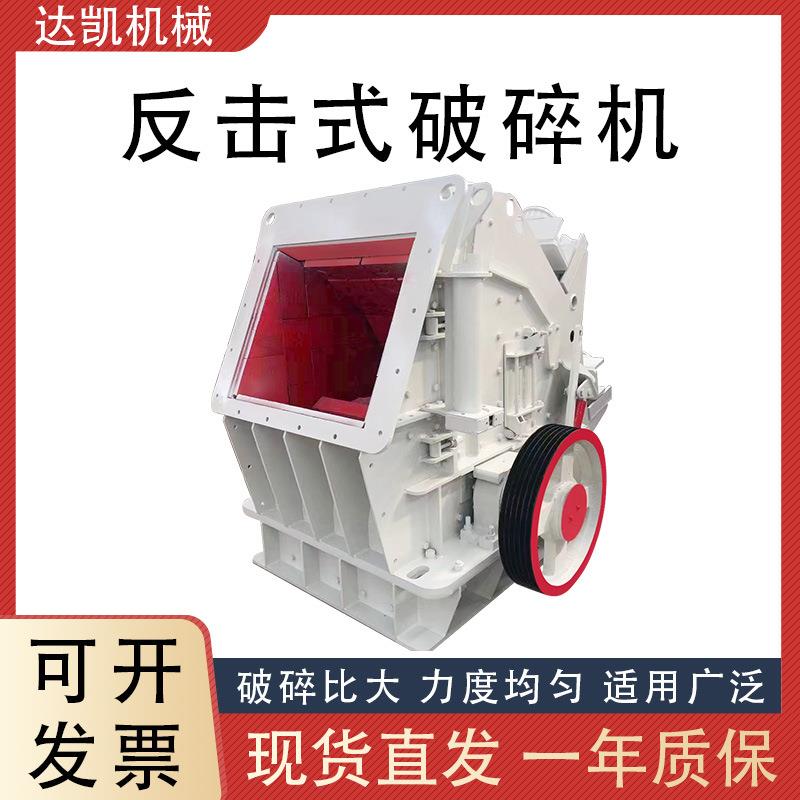反击式破碎机大型砂石石料破碎机鹅卵石可移动煤矸石反击式破碎机
