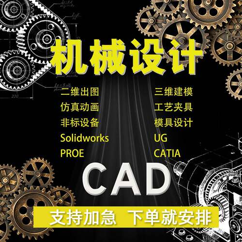 SolidWorks机械设计出图代做制图纸UG三维建模具cad夹具SW代画