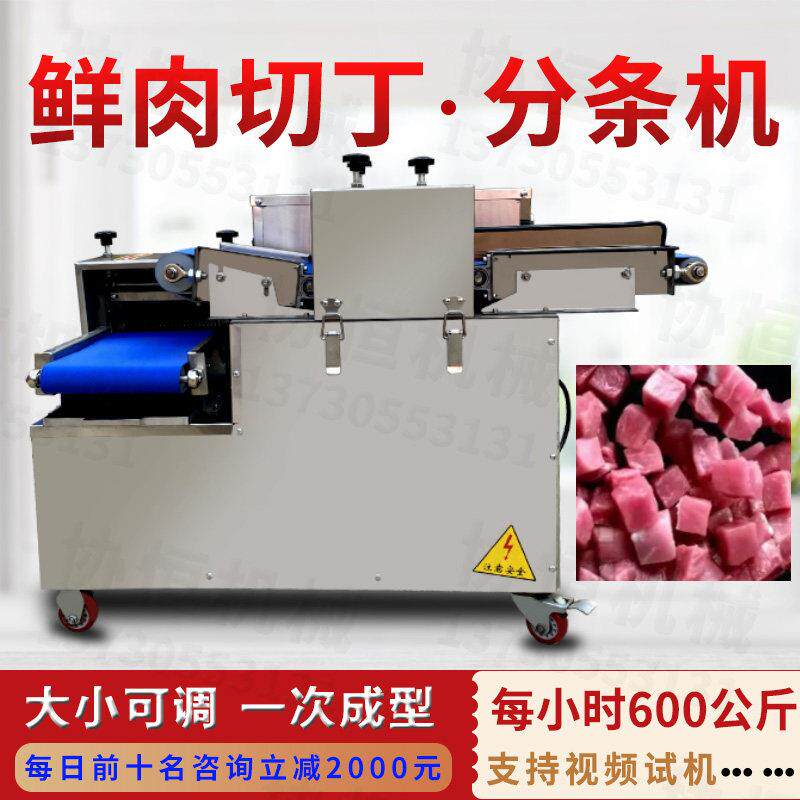 全自动鲜肉切丁机牛羊切块颗粒商用肉馅分条机灌肠烤串鸡柳切丝机