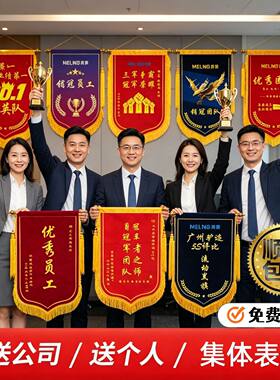 优秀小组流动红旗定制制作旗帜高档先进个人员工奖旗拓展活动颁奖