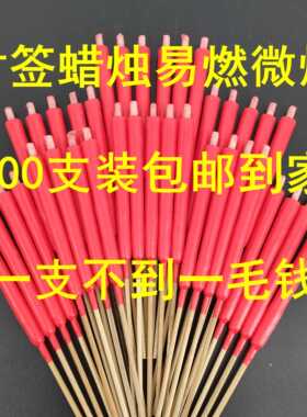竹签蜡烛潮汕香烛家用供佛清明红烛用品寺庙礼佛微烟易燃印字小烛