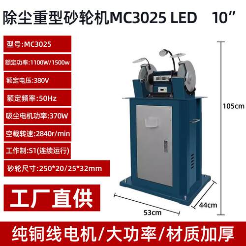 MC3025吸尘式砂轮机10寸工业重型除尘砂轮机1500W电动立式砂轮机