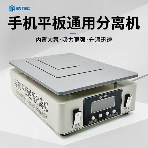 深南平板分离机智能恒温加热台手机拆屏真空吸附大尺寸拆机预热台