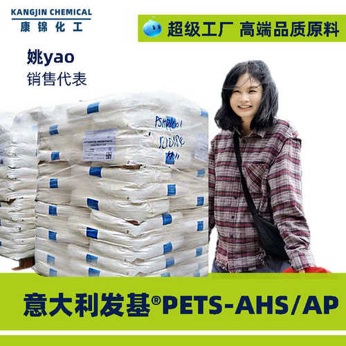 意大利发基PETS-AHS爽滑剂PC塑料-AP润滑脱模剂季戊四醇硬脂酸酯