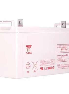 YUASANP120-12 12V120AH免维护铅酸UPS电源太阳能电池