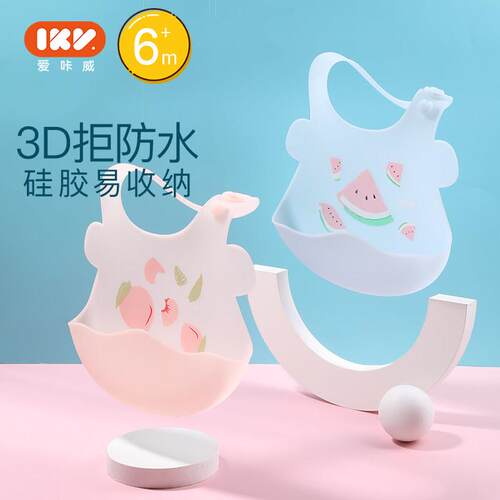 爱咔威IKV婴儿围兜兜矽胶吃饭兜婴儿童围兜防水好清洗超软小孩免