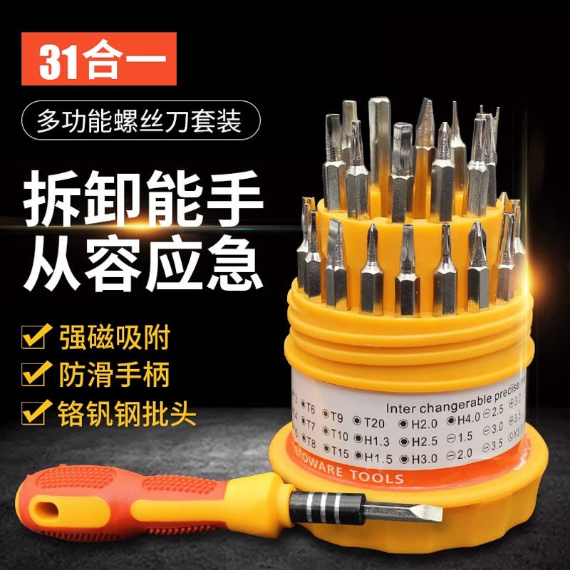多功能螺丝刀套装30合一字螺丝批头拆装螺钉小型工具大全高硬度