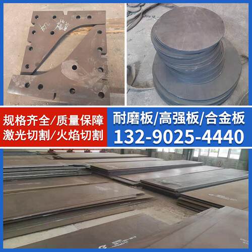 低合金钢板定制Q390B/C/D/E/Q420B/C/E/Q355B/C/D/N/E/ND激光切割