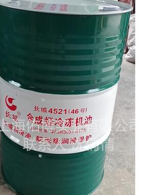 长城4521-1 68冷冻机油 -35℃～100℃半合成冷冻机油 压缩机油