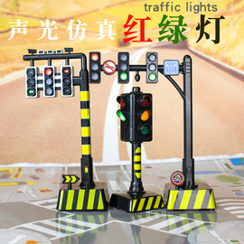 仿真红绿灯玩具交通信号灯模型道路标志牌幼儿园儿童教具仿真