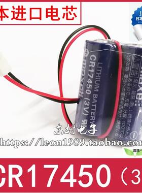 MAXELL2CR17450 2个组合适用马扎克 2CR17450 3V 电池组CR17450S