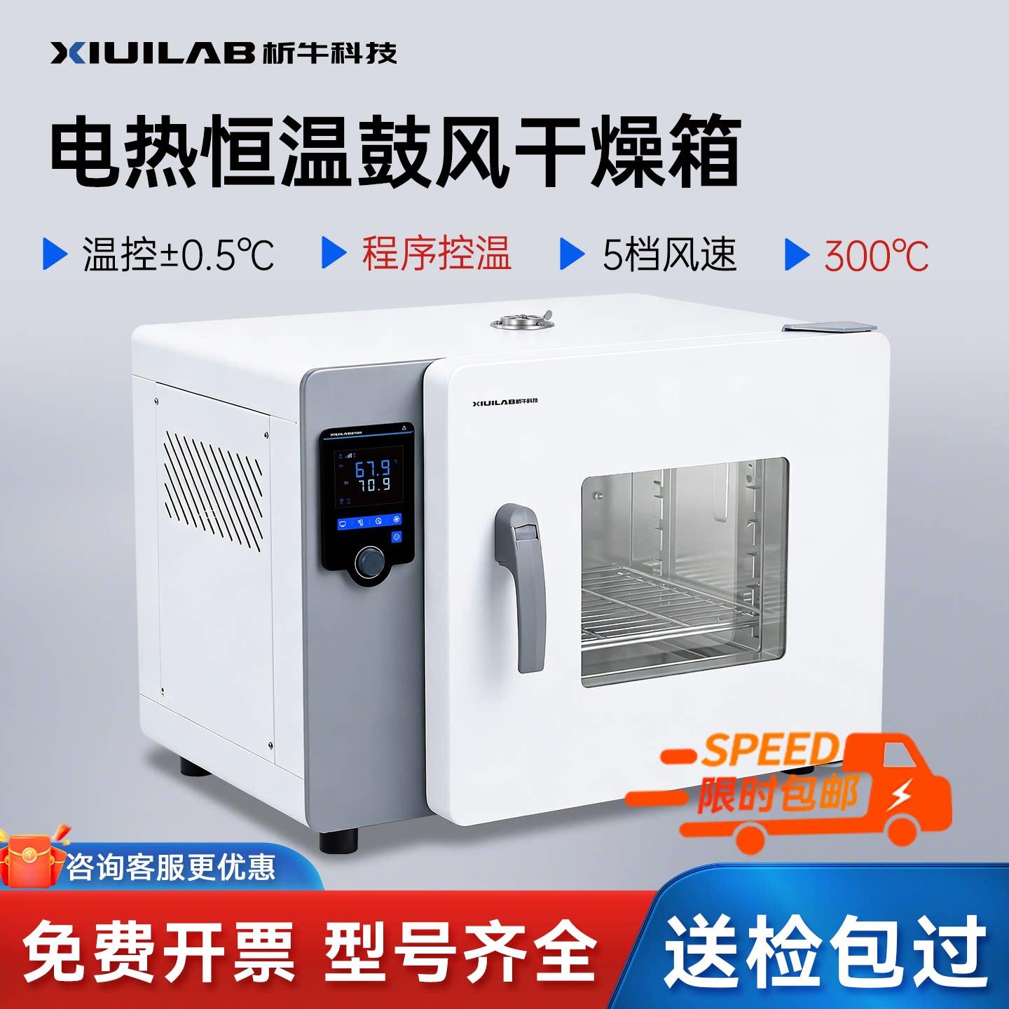 析牛科技电热鼓风干燥箱实验室恒温干燥箱工业高温循环加热烘干箱