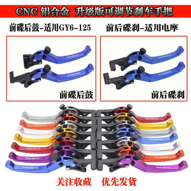 适用踏板摩托 托电动车煞车手把改装 小龟鬼火福喜GY6铝合金可调