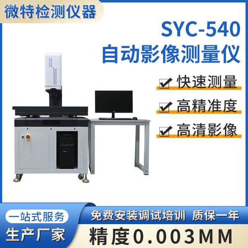 自动影像测量厂家全自动高精度影像仪现货光学投影检测平面投影
