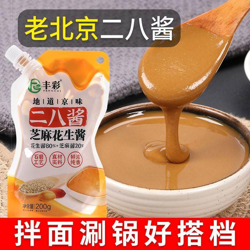 地道老北京二八麻酱火锅蘸料芝麻花生酱混合芝麻酱拌面酱麻酱蘸酱