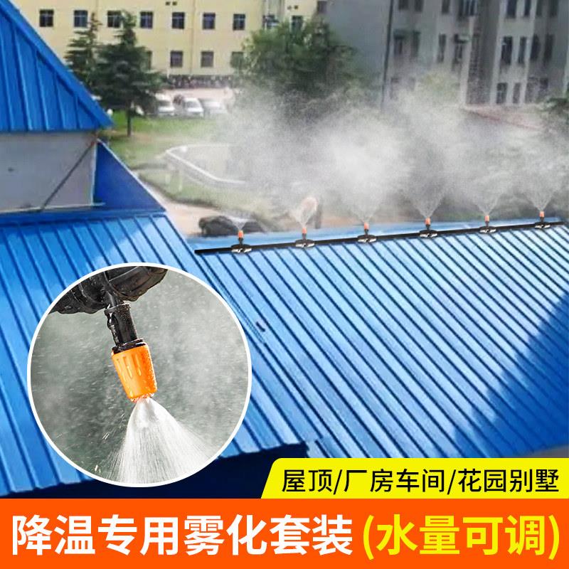 屋顶喷淋雾化降温厂房铁皮工地洒水器加湿喷头车间温室微喷系统