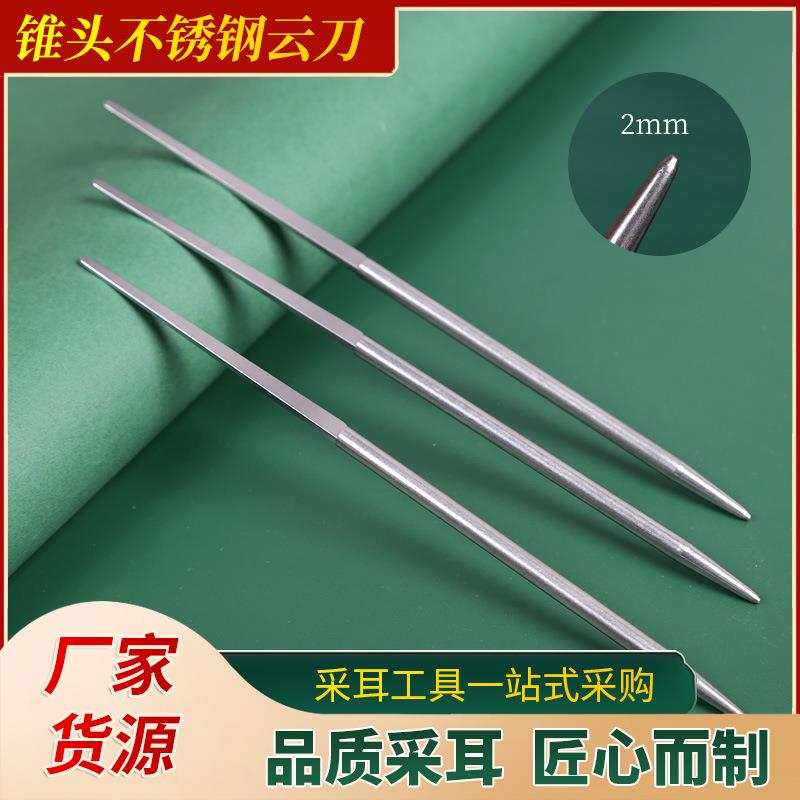 采耳工具不锈钢锥形柄云刀耳刮刮耳毛掏耳勺刮脸器挖耳勺