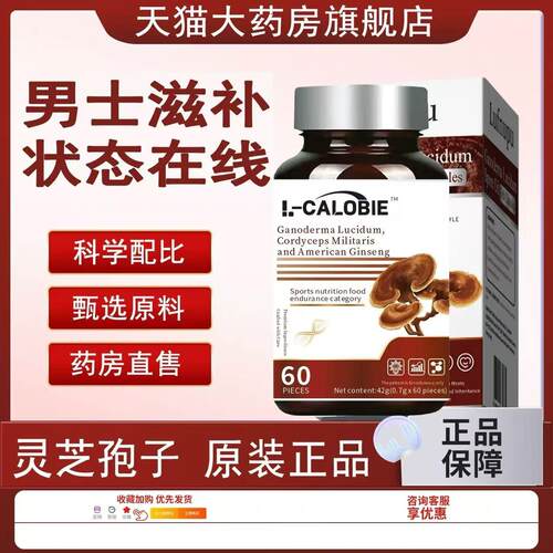 【药房正】希克纳灵芝品孢子官方旗舰店压力精力破壁灵芝孢子3LL