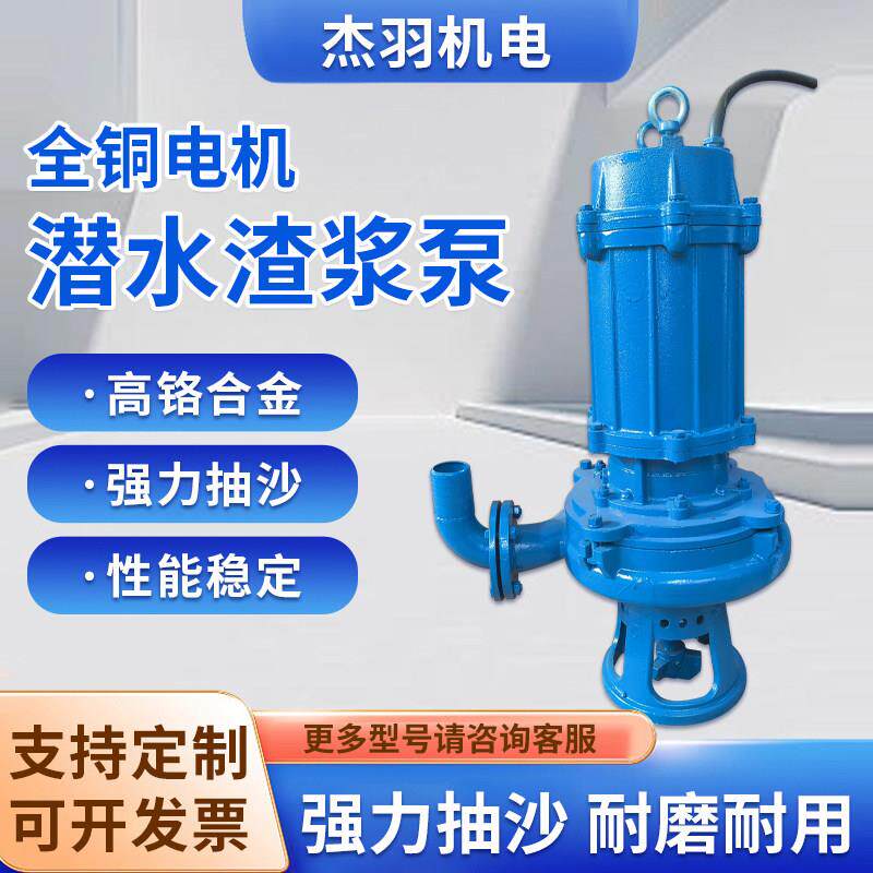 潜水渣浆泵ZJQ高铬合金耐磨吸砂泵池塘清淤搅拌式泥浆砂浆抽沙机