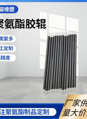 聚氨酯胶辊可一体制作也可单独包胶耐磨尺寸精准专业厂家