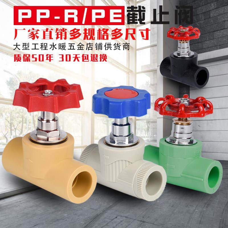 ppr截止阀水管开关4分DN202532升降式热熔焊接PE加厚止水阀门配件,五金/工具,截止阀,淘宝优惠券,粉丝福利购,淘宝优惠卷
