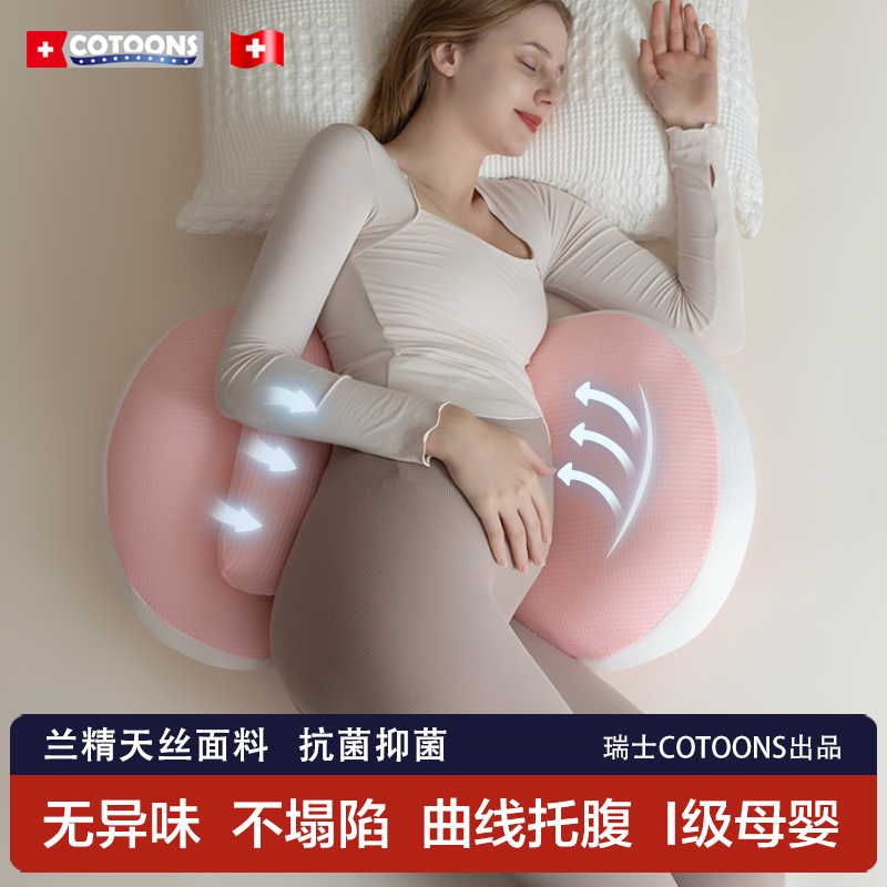COTOONS孕妇枕头护腰侧睡枕侧卧怀孕枕托腹睡觉神器u型专用抱枕