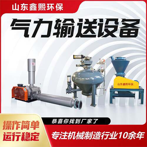 气力输送设备工业污水处理卸料器粉煤灰输送工业设备气力输送设备
