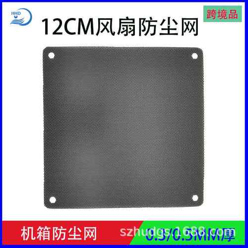 12CM电脑风扇防尘网120*120mm风机过滤网PVC机箱风扇散热网防尘罩