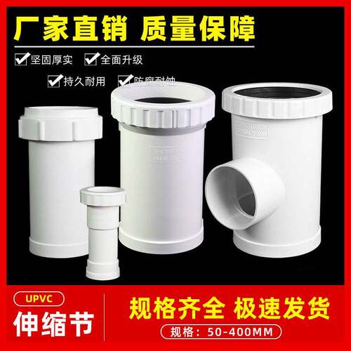 PVC加长伸缩节110排水管160螺纹抢修快接50三通接头75下水管配件
