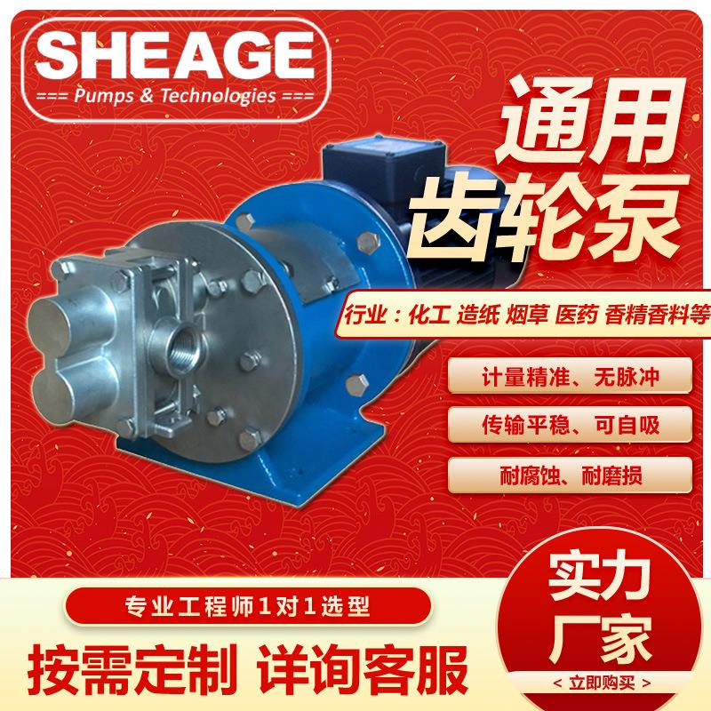 双至SHEAGESE-H1FS6PEE000000US高压聚合物医药化工不锈钢齿轮泵