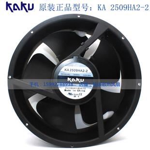 2AC220V25489滚珠全金属耐高温轴流风机 KAKU卡固KA2509HA2