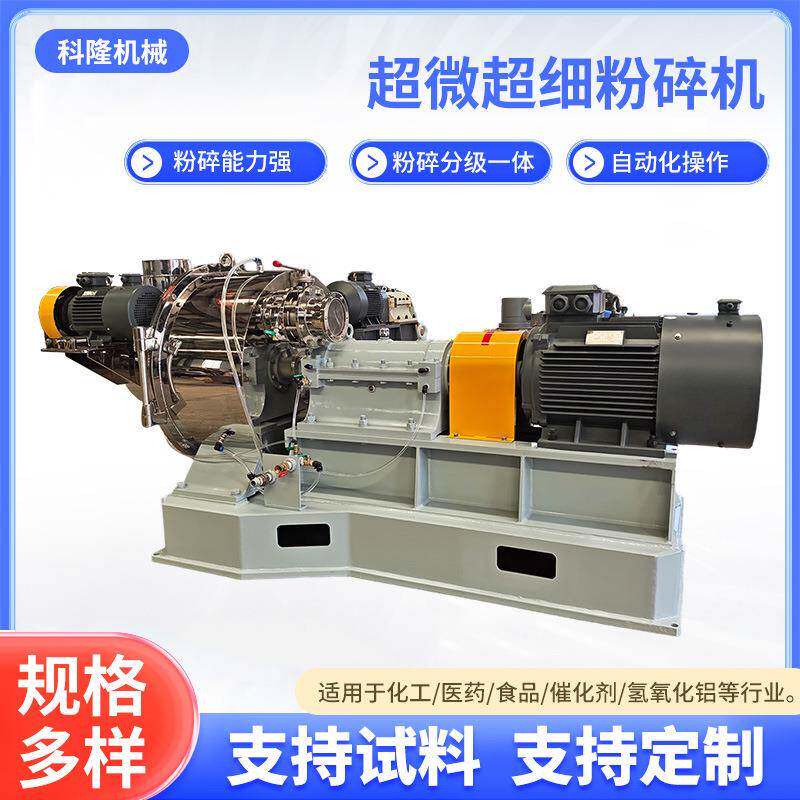超细超微粉碎机矿物/非金属矿精细化工颜料填料助剂精细化研磨机