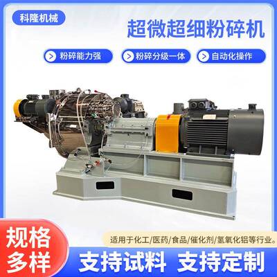 超细超微粉碎机矿物/非金属矿精细化工颜料填料助剂精细化研磨机