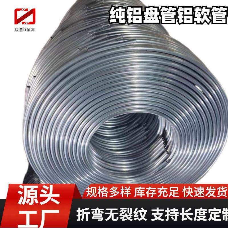 1060空心管气管油管冰箱冰柜空调制冷铝盘管电厂用铝盘管厂家