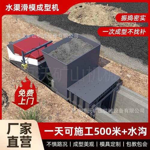 水渠滑膜机厂家直营农田排水沟一次成型机质量保障沟渠滑模机