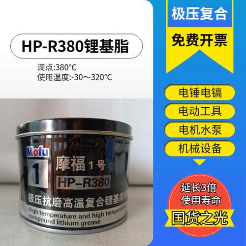 摩福1号XHP222极压抗磨380度高温覆合锂基脂电锤镐车机械轴承设备