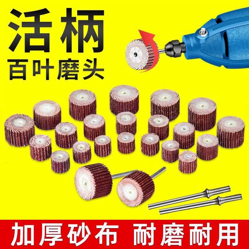 活柄百叶轮磨头3mm砂布轮砂纸抛光轮千叶轮磨头页轮电磨头沙纸