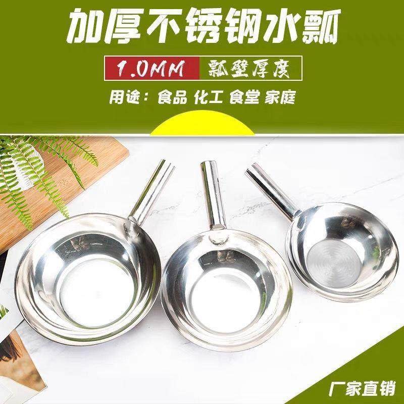 不锈钢瓢304加厚厨房特大号长柄家用款舀水勺长把水瓢加深水舀子,厨房/烹饪用具,水舀/水瓢,淘宝优惠券,粉丝福利购,淘宝优惠卷