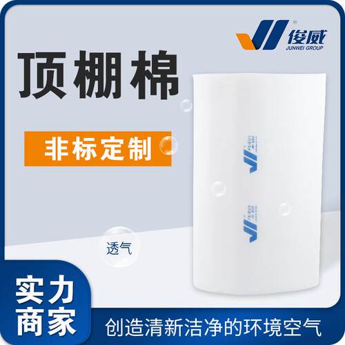 2俊威布烤漆房过棉体高密度立胶无纺耐高温中效6KFR00g用于滤顶棚
