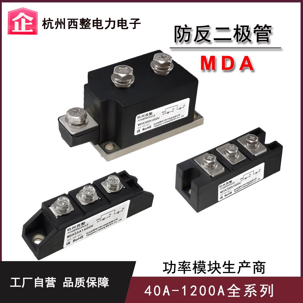 MDA55A共阳极二极管模块25A 100A 200A1600V整流防反充12V24VDC