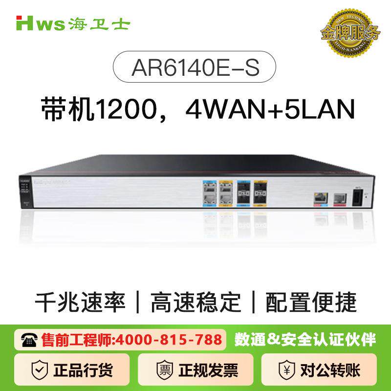 数通AR6140E-S企业级路由器带机量600千兆网管型四核处理器