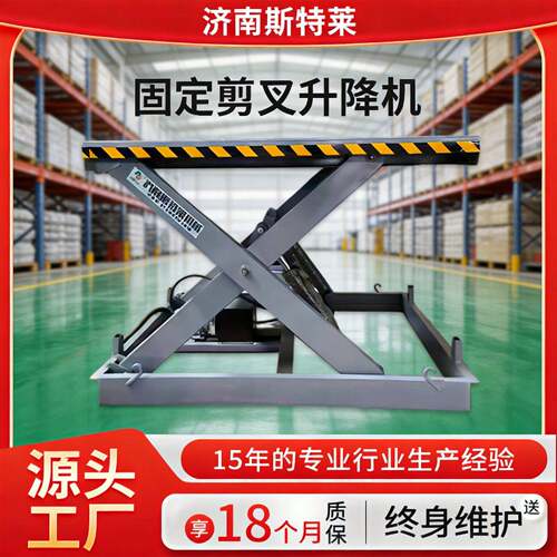 固定剪叉式升降平台仓储车间大吨位升降机货梯空作业装卸货