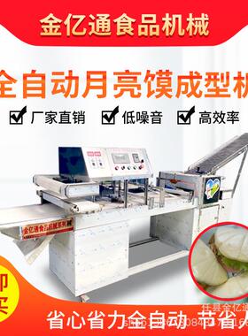 全自动袋袋馍型机商用荷叶饼成型设备JYT-108型成蝴定蝶夹新饼成