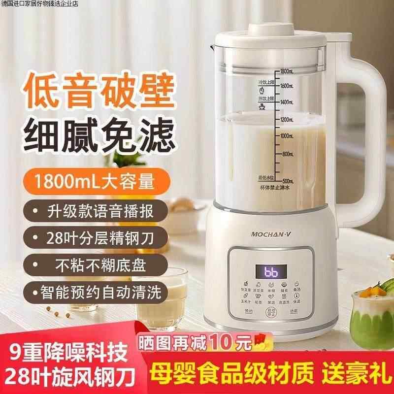 德国破壁机家用全自动预约保温轻音小型豆浆机榨汁机无渣机料正品