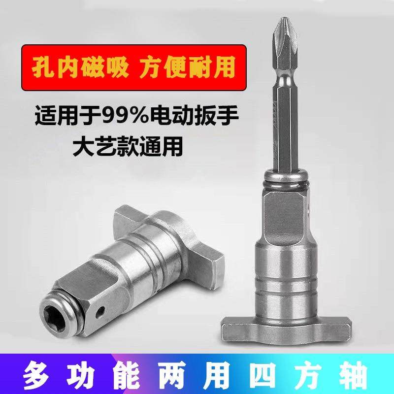 大艺电动扳手转换头 强磁多功能两用四方轴 多用批头1/2方头配件