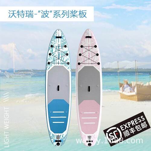 沃特瑞充气冲浪板SUP桨板成人滑水板桨板站立式划水板浆板专业板