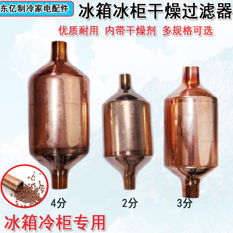 包邮冰箱冰柜冷柜展示柜过滤器 优质焊口全铜带矽胶干燥过滤器