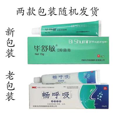 【药房同售】毕舒敏皮肤抑菌膏15g原名马丹阳畅呼吸抑菌膏