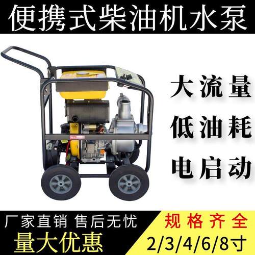 24寸柴油机水泵大流量电启动灌溉自吸泵YT40DPE-2/0DPE-2